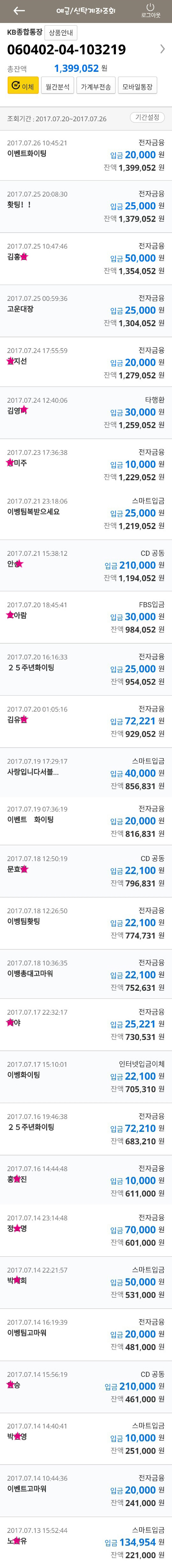0726-입금내역.jpg