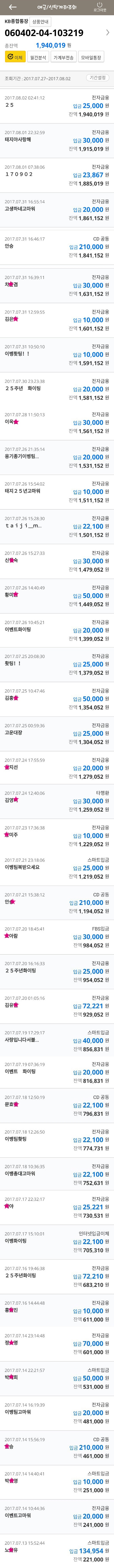 0802_모금내역.jpg